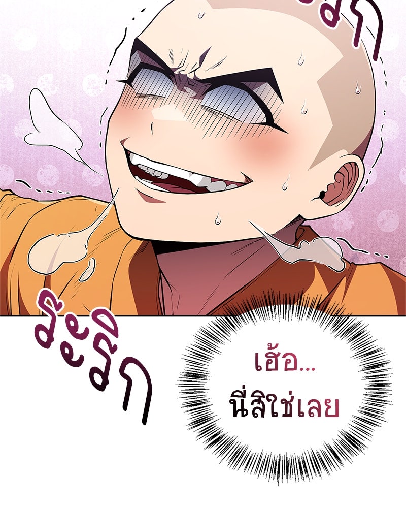 สุดยอดเทรนเนอร์แห่งยุทธภพ - หน้า 21