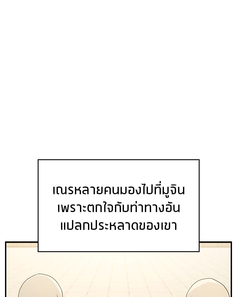 สุดยอดเทรนเนอร์แห่งยุทธภพ - หน้า 22