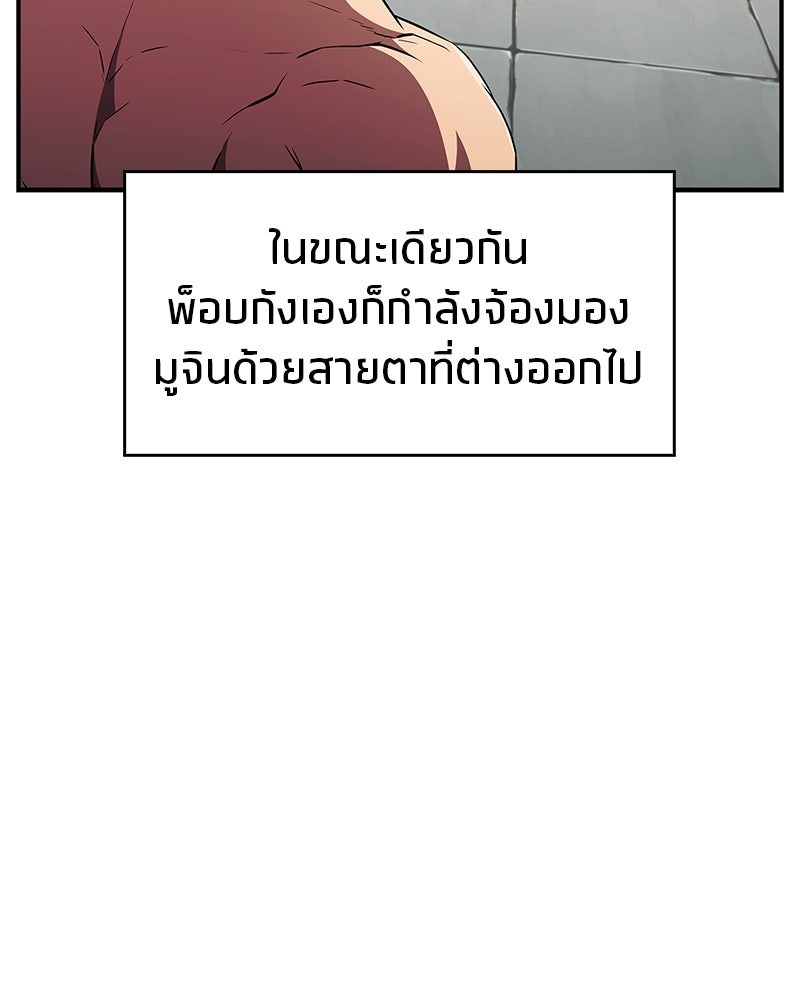 สุดยอดเทรนเนอร์แห่งยุทธภพ - หน้า 25