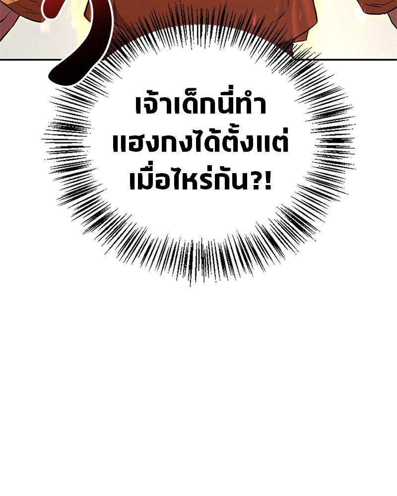 สุดยอดเทรนเนอร์แห่งยุทธภพ - หน้า 29