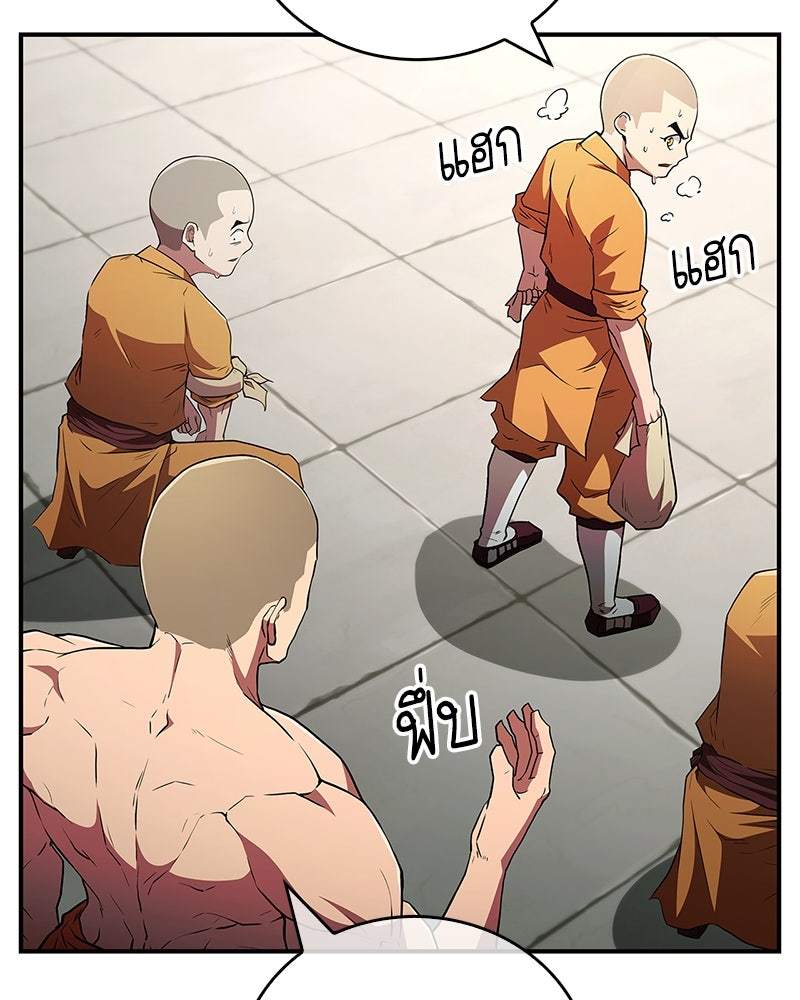 สุดยอดเทรนเนอร์แห่งยุทธภพ - หน้า 32