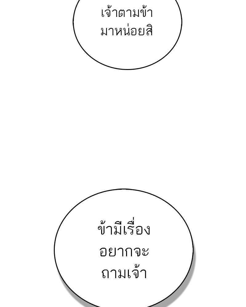 สุดยอดเทรนเนอร์แห่งยุทธภพ - หน้า 33