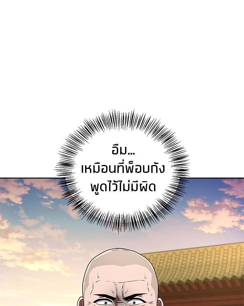 สุดยอดเทรนเนอร์แห่งยุทธภพ - หน้า 37