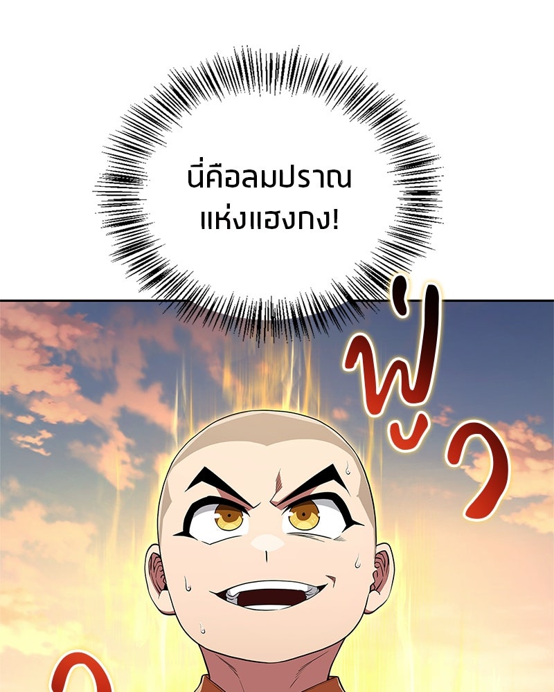สุดยอดเทรนเนอร์แห่งยุทธภพ - หน้า 39