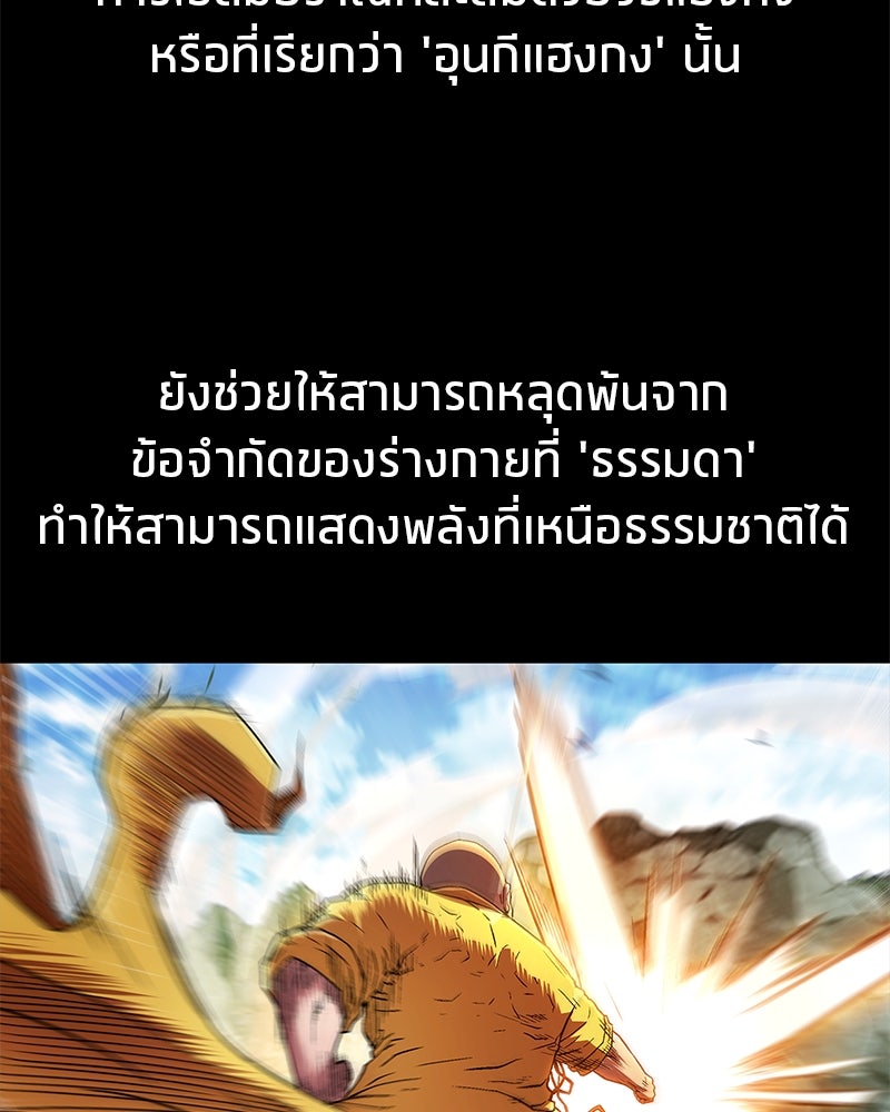 สุดยอดเทรนเนอร์แห่งยุทธภพ - หน้า 4
