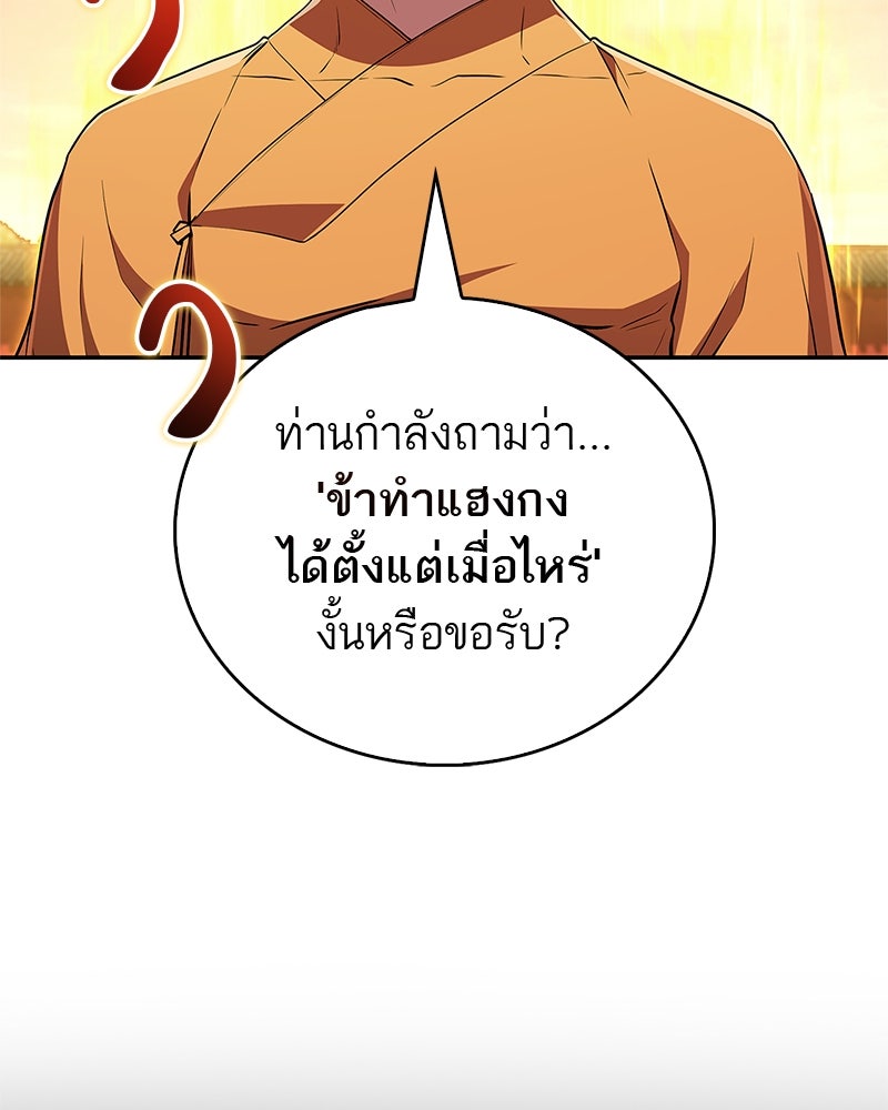 สุดยอดเทรนเนอร์แห่งยุทธภพ - หน้า 40