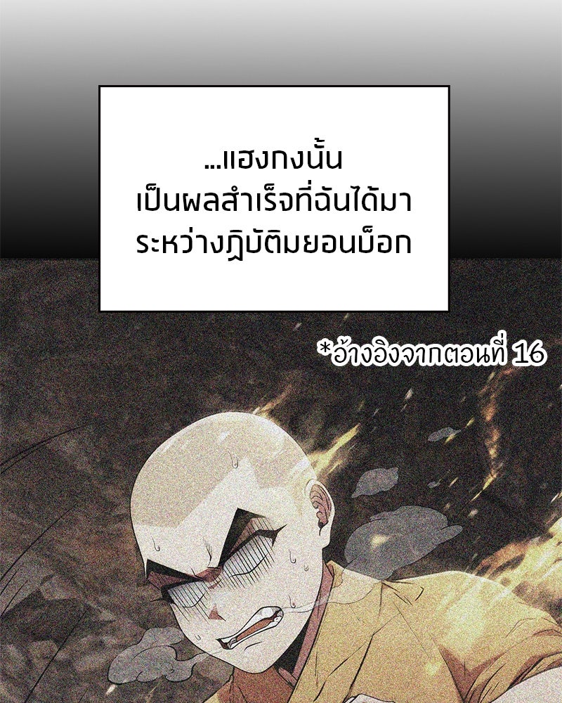 สุดยอดเทรนเนอร์แห่งยุทธภพ - หน้า 41