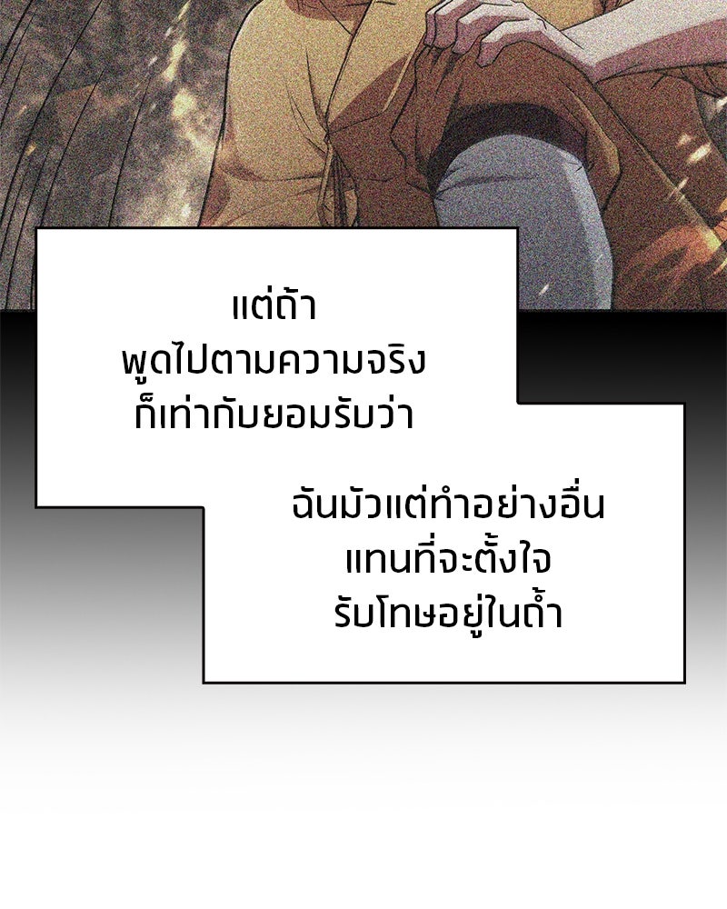 สุดยอดเทรนเนอร์แห่งยุทธภพ - หน้า 42