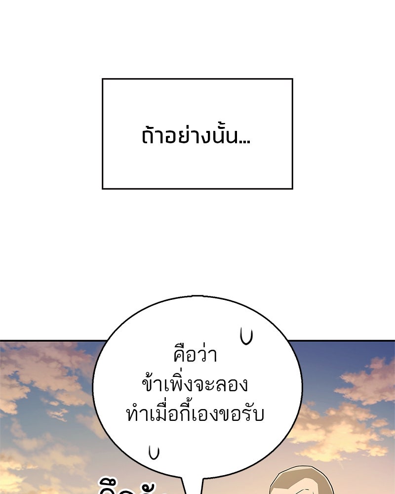 สุดยอดเทรนเนอร์แห่งยุทธภพ - หน้า 43