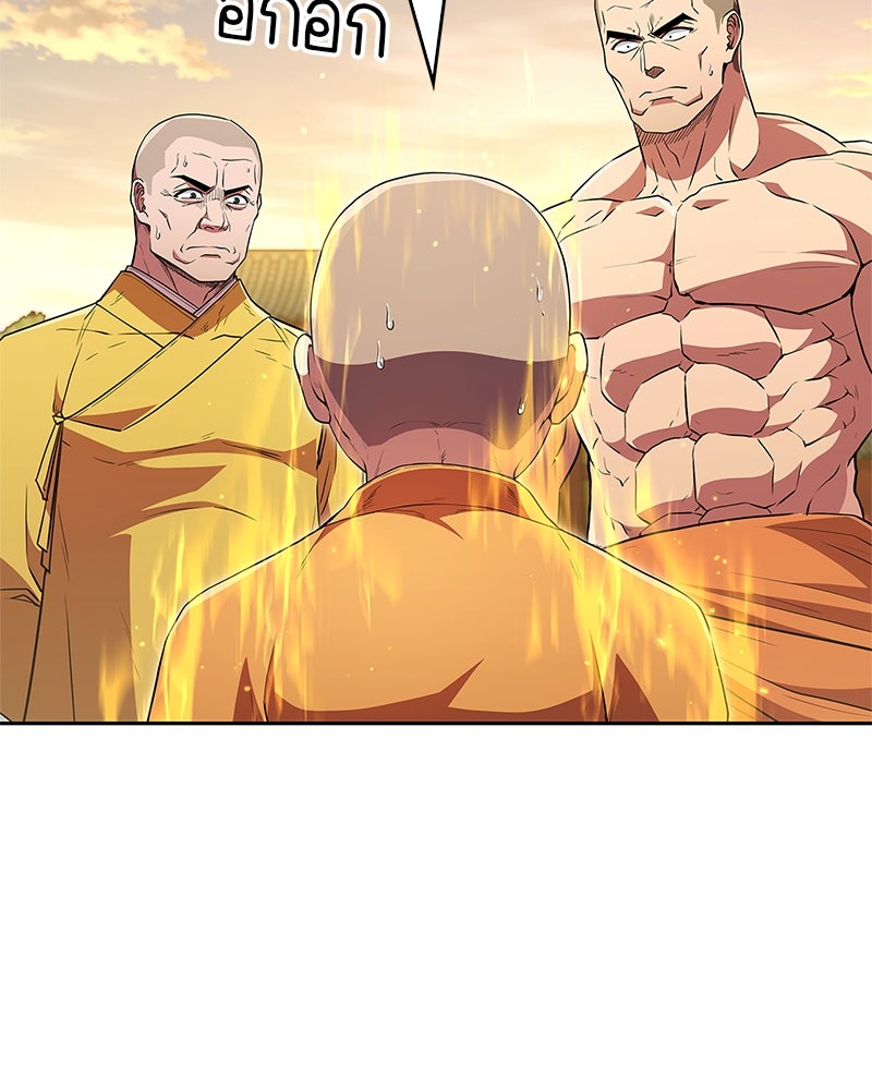 สุดยอดเทรนเนอร์แห่งยุทธภพ - หน้า 44