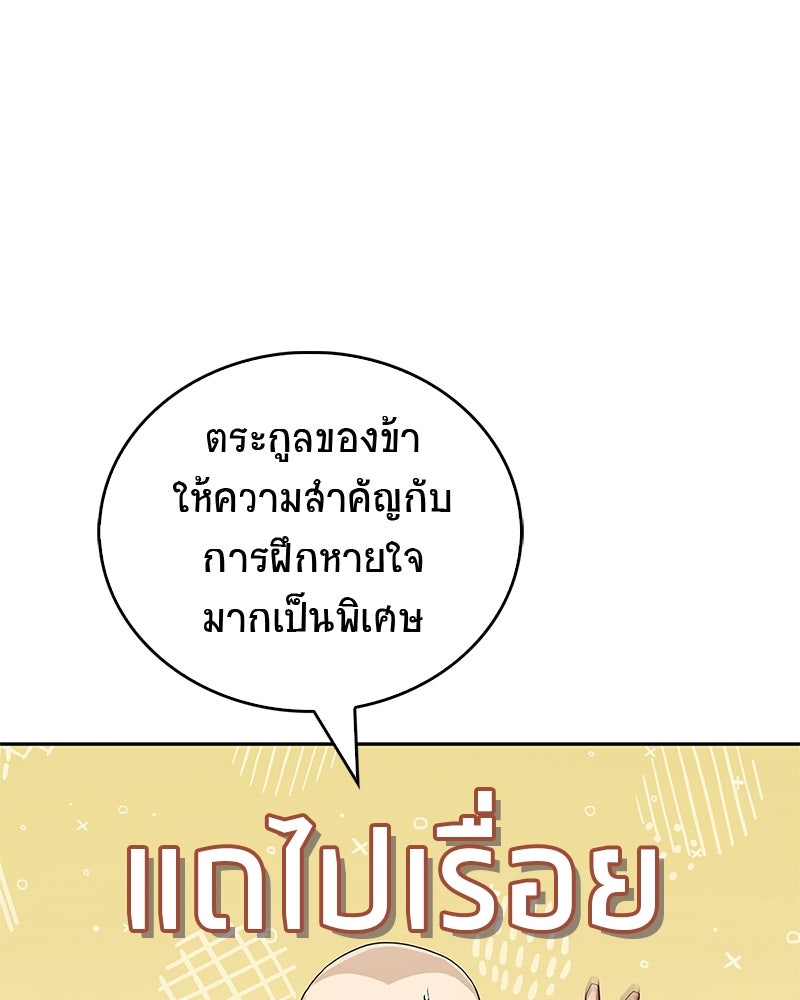 สุดยอดเทรนเนอร์แห่งยุทธภพ - หน้า 45