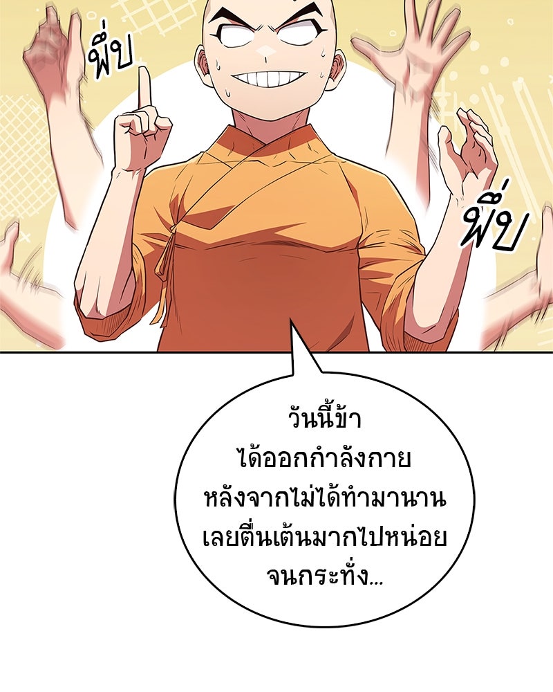 สุดยอดเทรนเนอร์แห่งยุทธภพ - หน้า 46