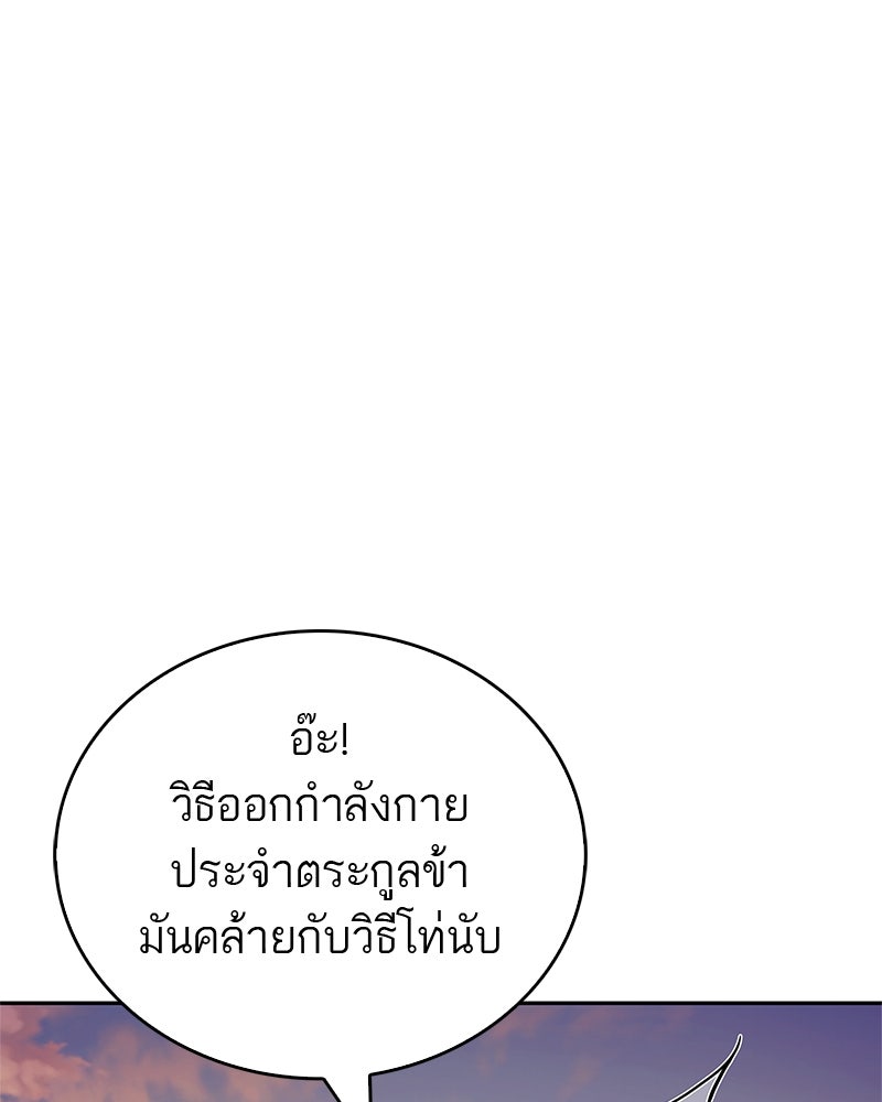 สุดยอดเทรนเนอร์แห่งยุทธภพ - หน้า 47