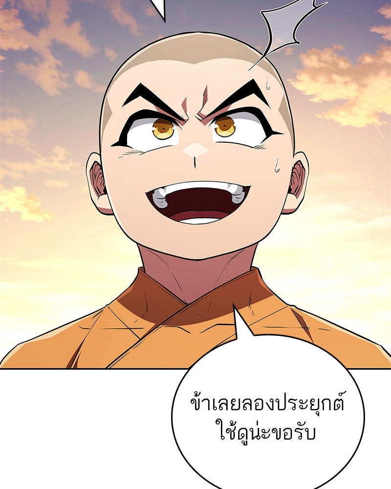 สุดยอดเทรนเนอร์แห่งยุทธภพ - หน้า 48