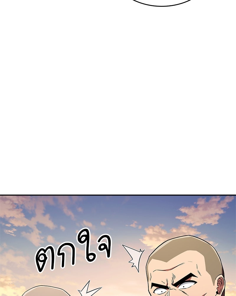 สุดยอดเทรนเนอร์แห่งยุทธภพ - หน้า 49