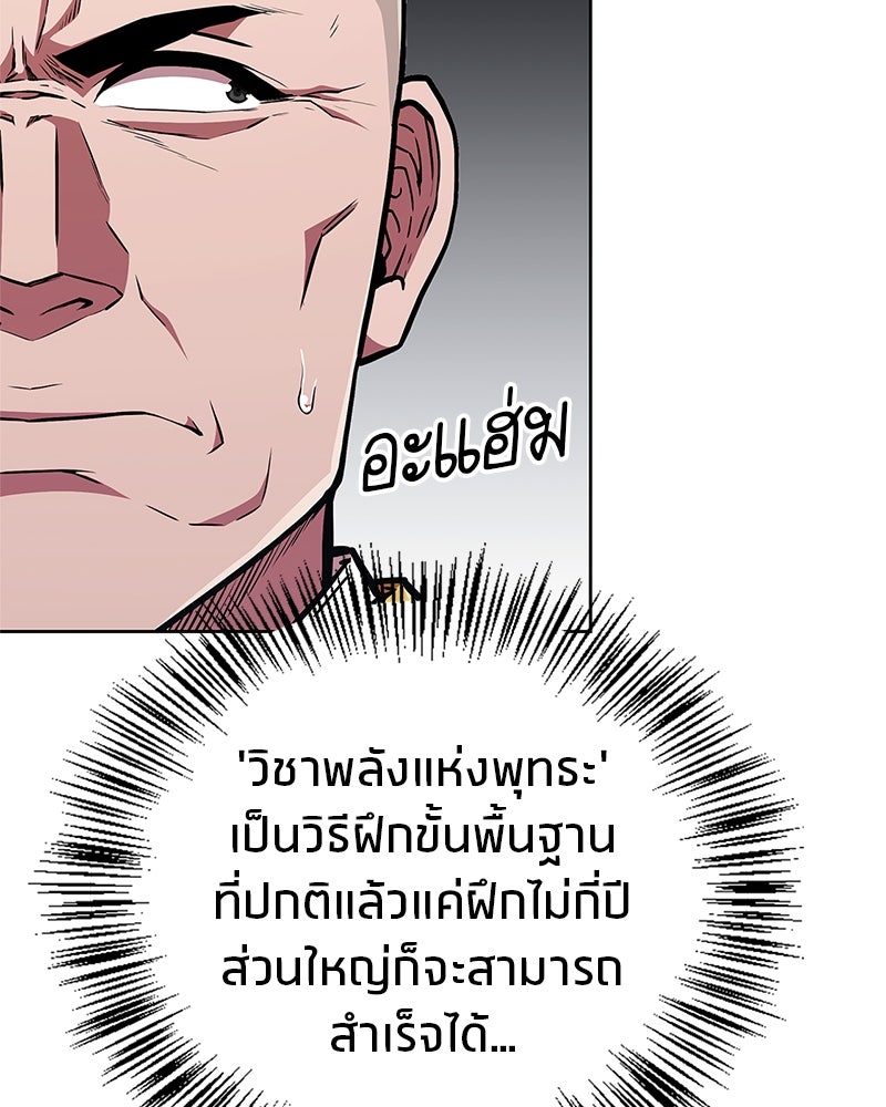 สุดยอดเทรนเนอร์แห่งยุทธภพ - หน้า 52