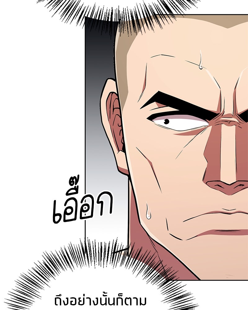 สุดยอดเทรนเนอร์แห่งยุทธภพ - หน้า 53