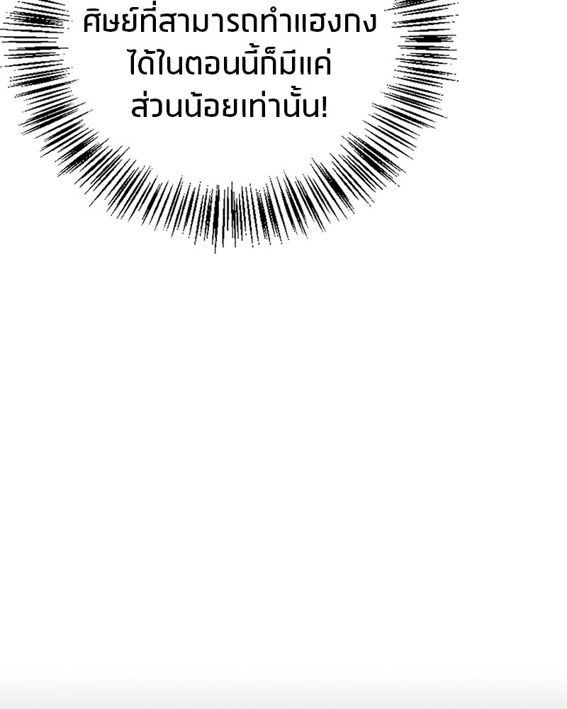 สุดยอดเทรนเนอร์แห่งยุทธภพ - หน้า 54