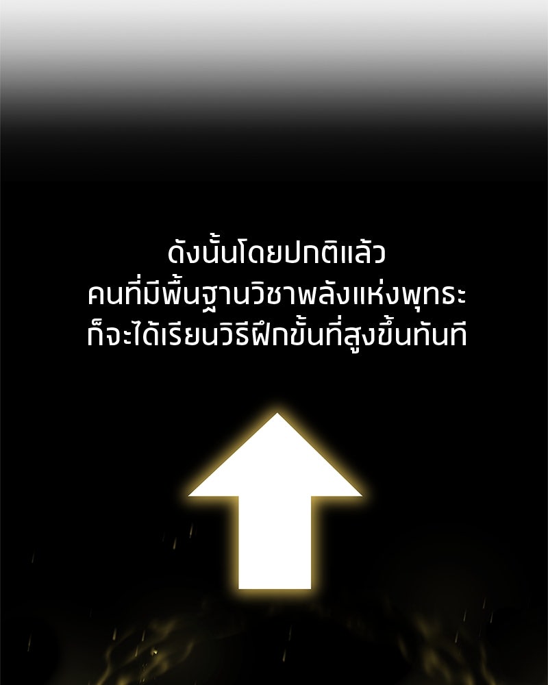 สุดยอดเทรนเนอร์แห่งยุทธภพ - หน้า 55