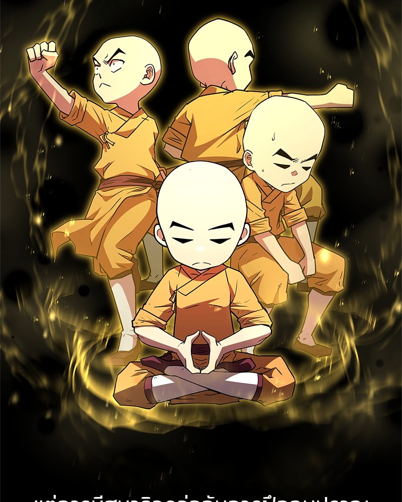 สุดยอดเทรนเนอร์แห่งยุทธภพ - หน้า 56