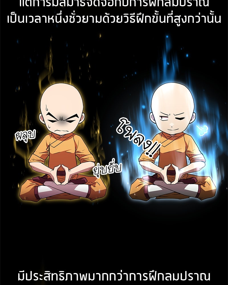 สุดยอดเทรนเนอร์แห่งยุทธภพ - หน้า 57