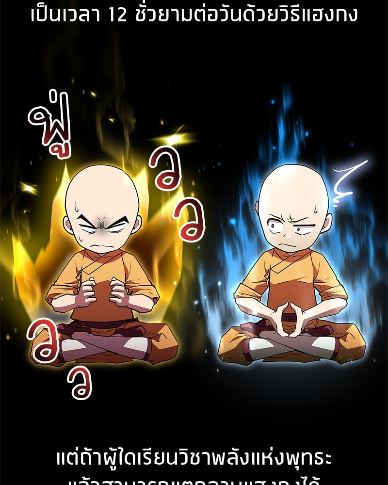 สุดยอดเทรนเนอร์แห่งยุทธภพ - หน้า 58