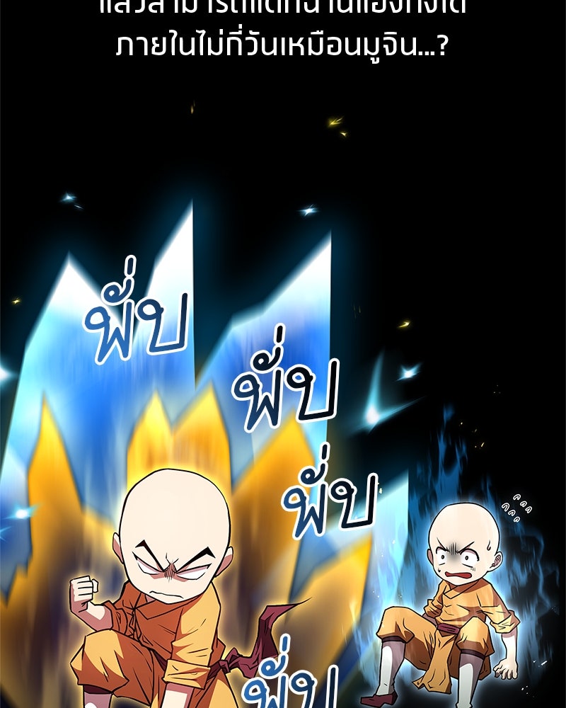 สุดยอดเทรนเนอร์แห่งยุทธภพ - หน้า 59