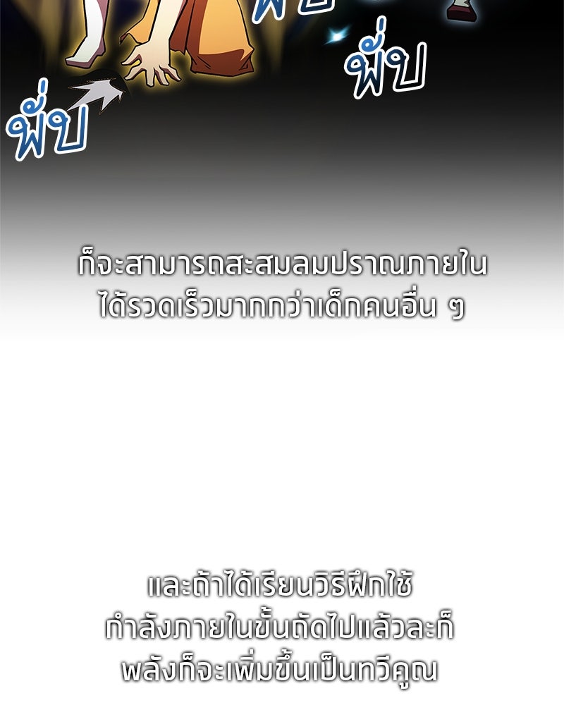 สุดยอดเทรนเนอร์แห่งยุทธภพ - หน้า 60