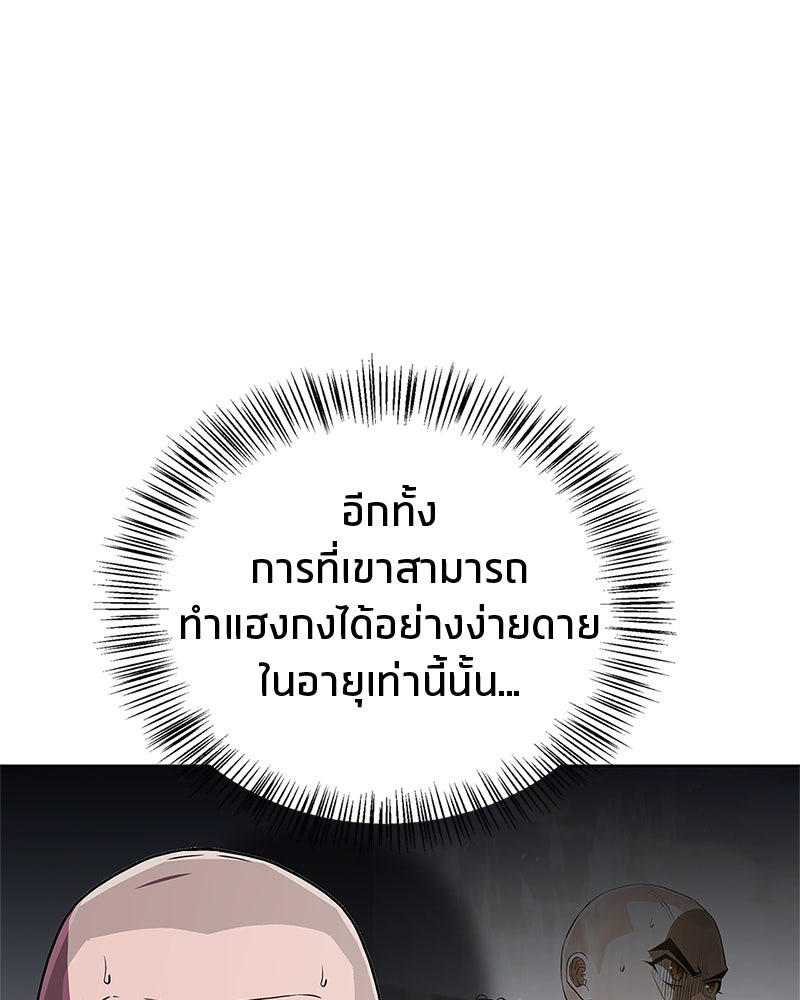 สุดยอดเทรนเนอร์แห่งยุทธภพ - หน้า 61