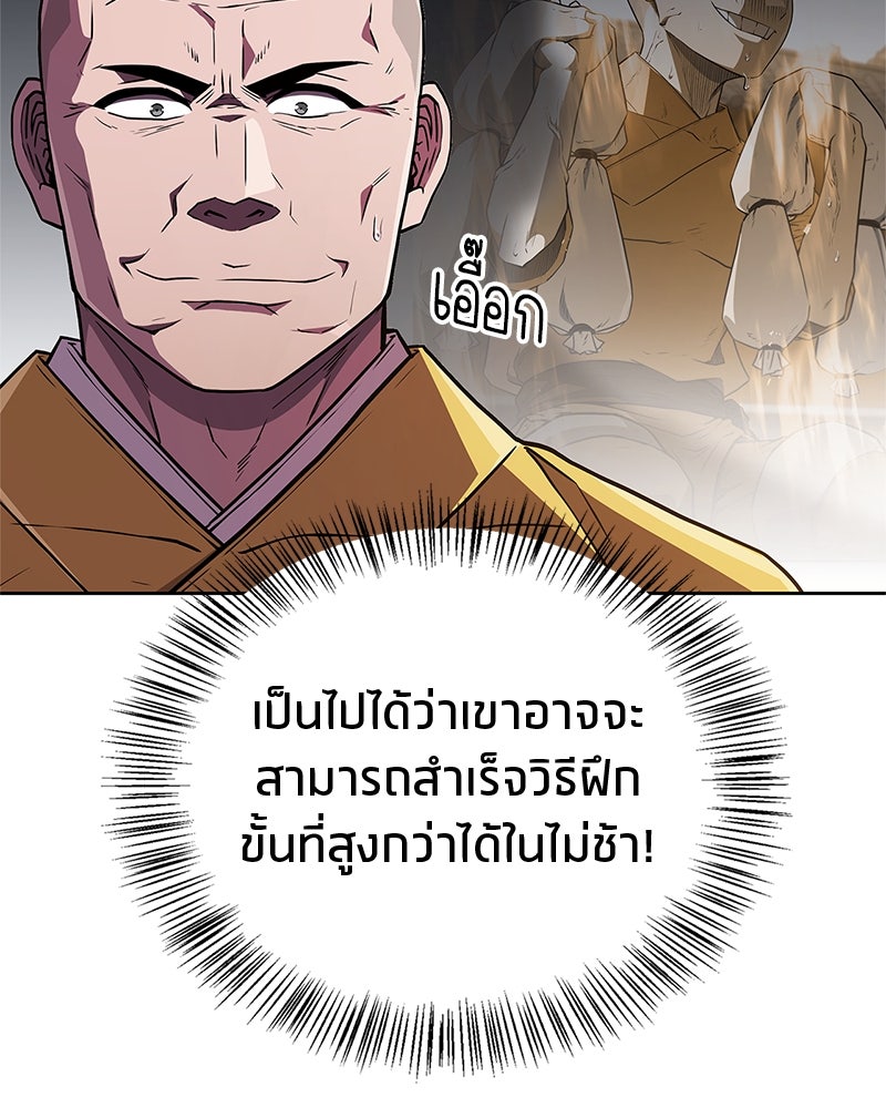 สุดยอดเทรนเนอร์แห่งยุทธภพ - หน้า 62