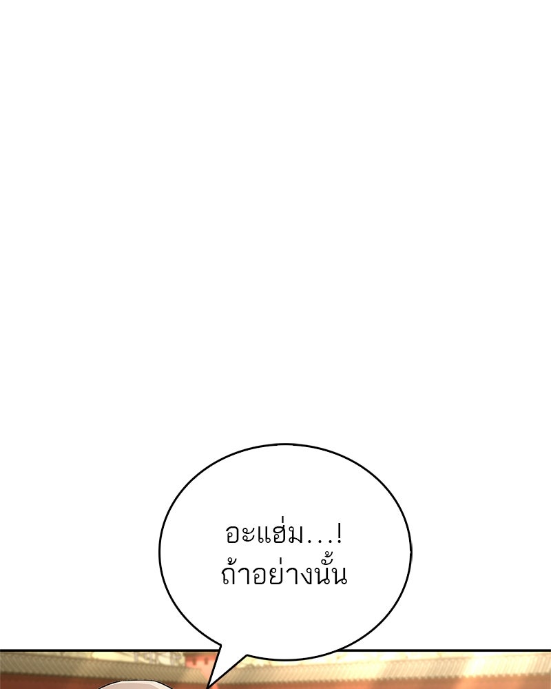 สุดยอดเทรนเนอร์แห่งยุทธภพ - หน้า 63