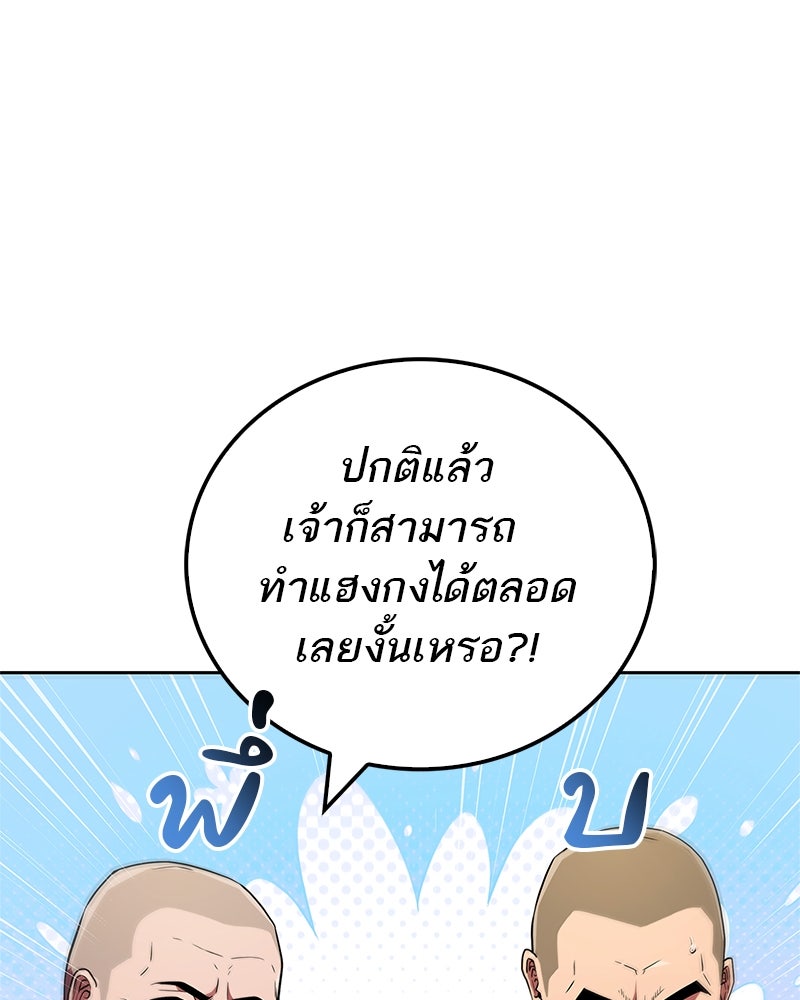 สุดยอดเทรนเนอร์แห่งยุทธภพ - หน้า 65
