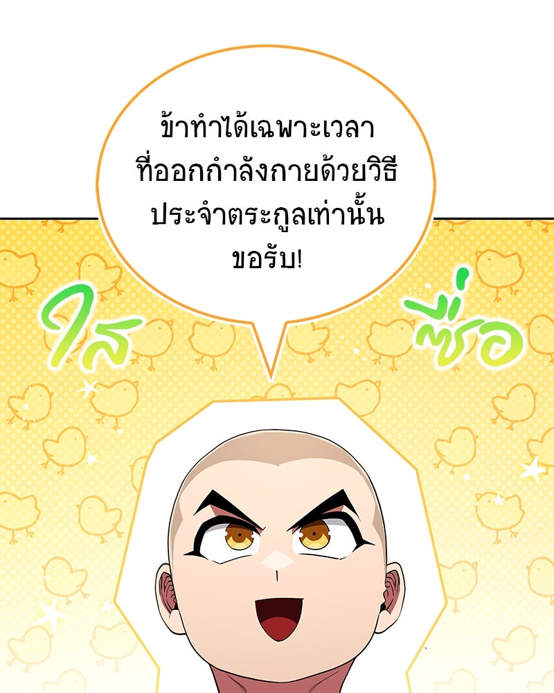 สุดยอดเทรนเนอร์แห่งยุทธภพ - หน้า 67