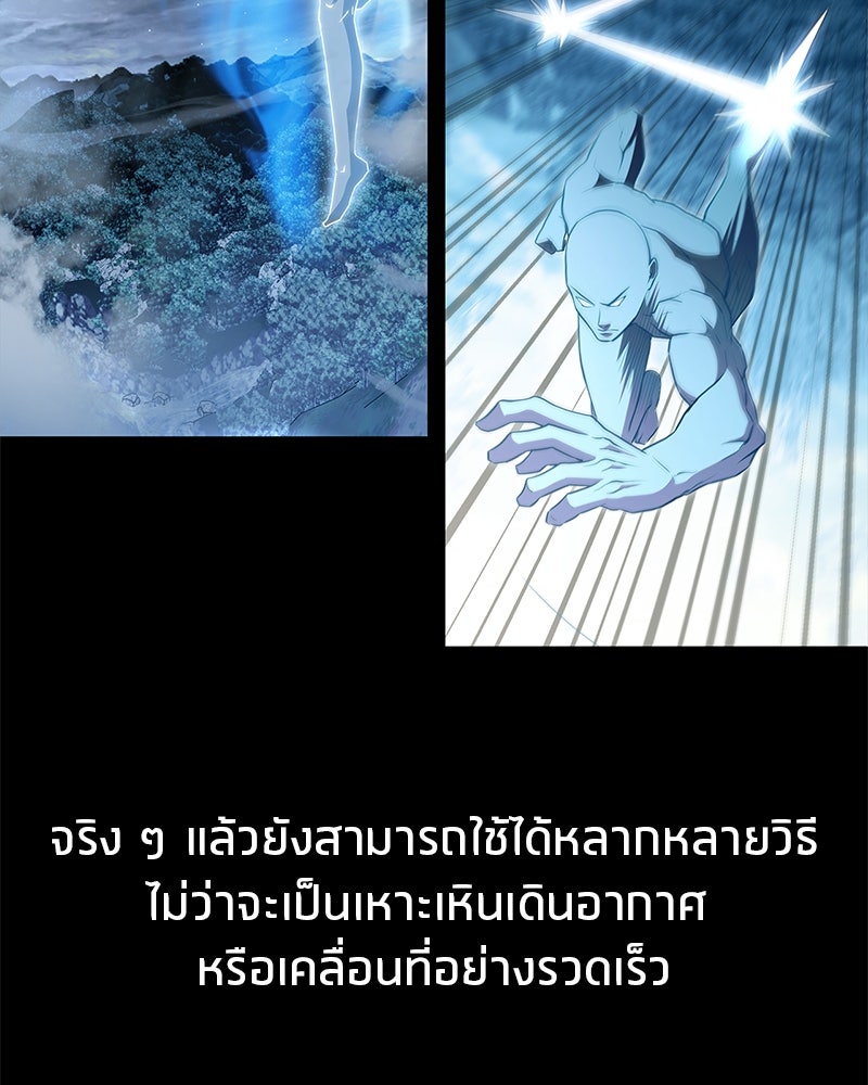 สุดยอดเทรนเนอร์แห่งยุทธภพ - หน้า 7