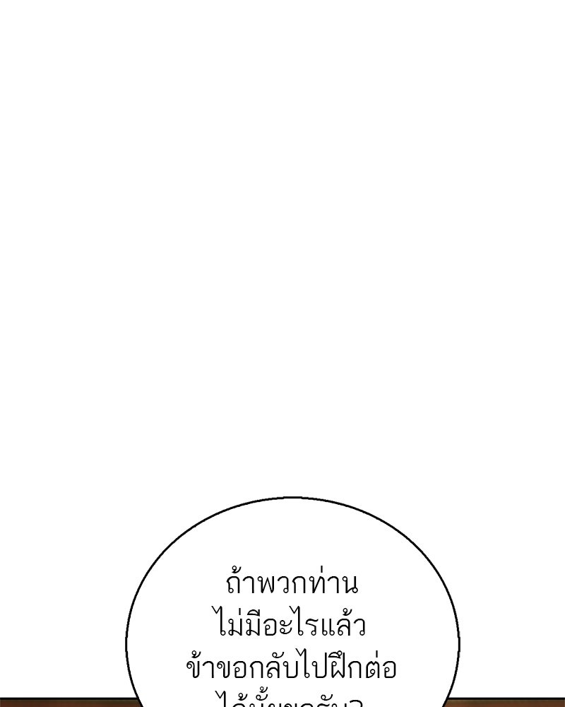 สุดยอดเทรนเนอร์แห่งยุทธภพ - หน้า 70