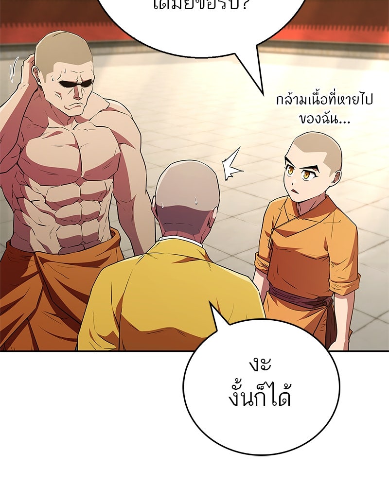 สุดยอดเทรนเนอร์แห่งยุทธภพ - หน้า 71