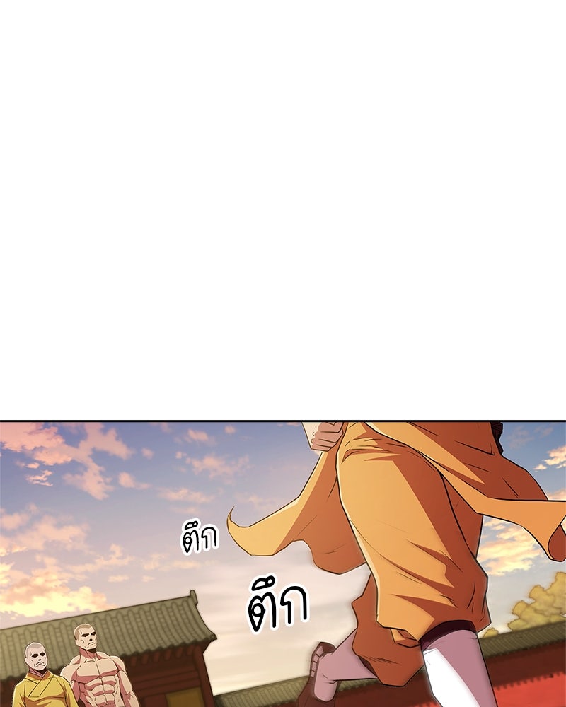 สุดยอดเทรนเนอร์แห่งยุทธภพ - หน้า 72