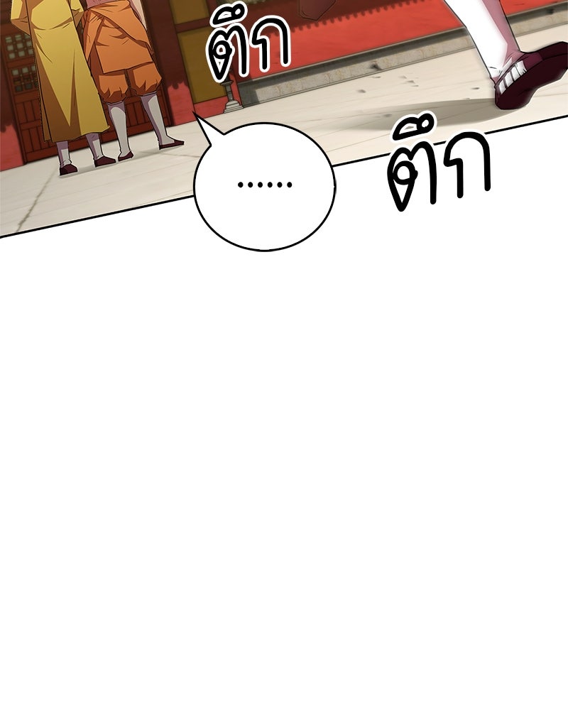 สุดยอดเทรนเนอร์แห่งยุทธภพ - หน้า 73