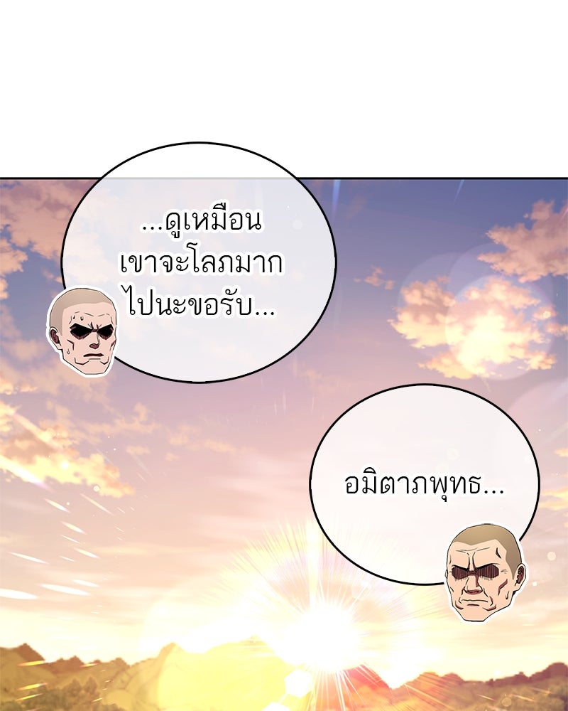 สุดยอดเทรนเนอร์แห่งยุทธภพ - หน้า 74