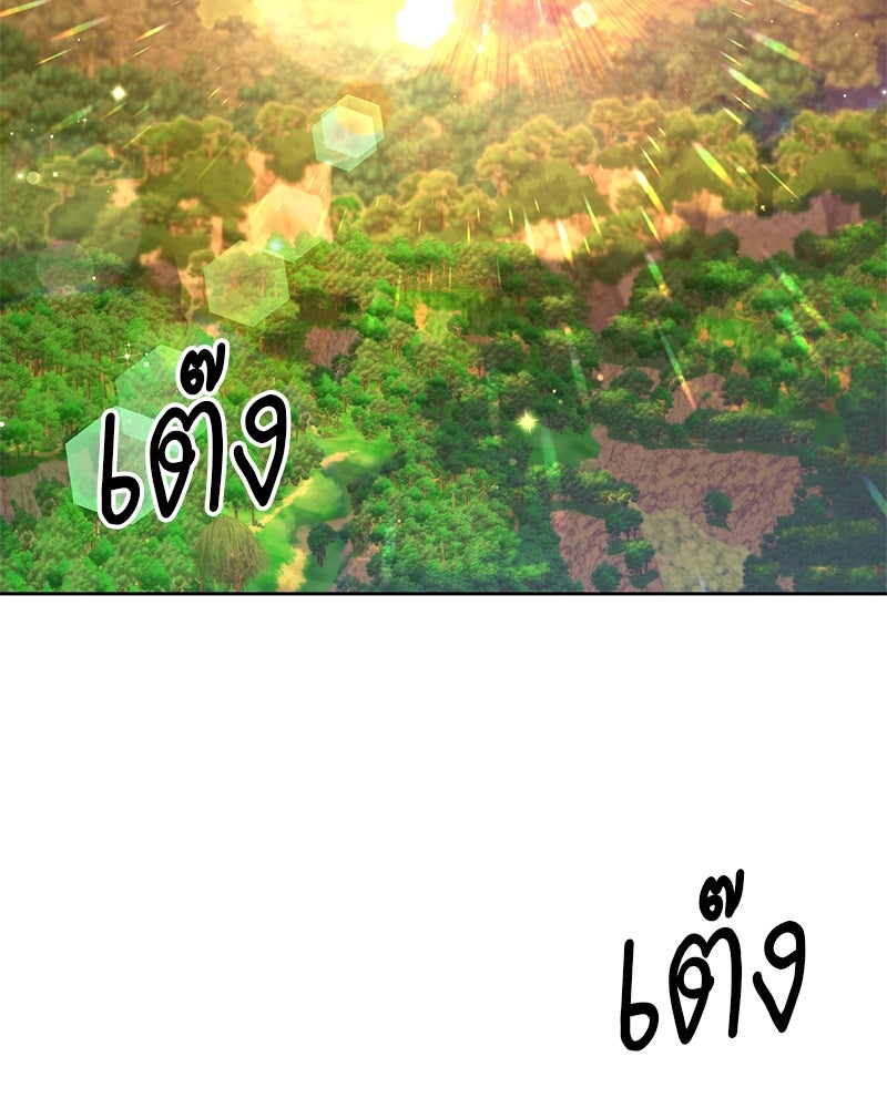 สุดยอดเทรนเนอร์แห่งยุทธภพ - หน้า 75