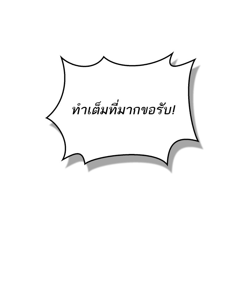 สุดยอดเทรนเนอร์แห่งยุทธภพ - หน้า 76