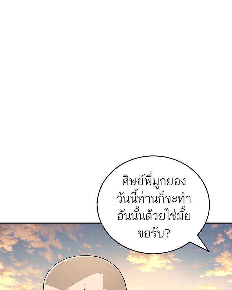 สุดยอดเทรนเนอร์แห่งยุทธภพ - หน้า 77