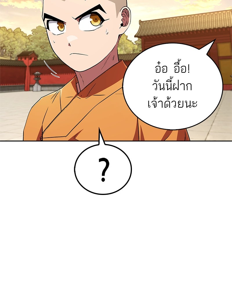 สุดยอดเทรนเนอร์แห่งยุทธภพ - หน้า 78
