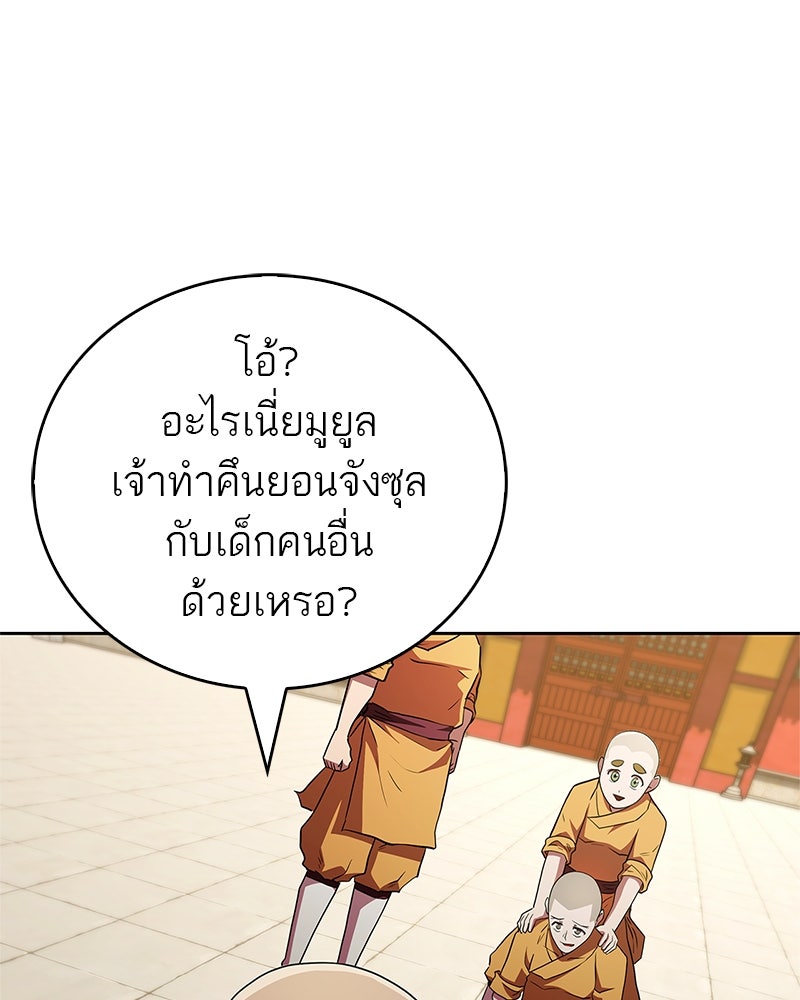 สุดยอดเทรนเนอร์แห่งยุทธภพ - หน้า 79
