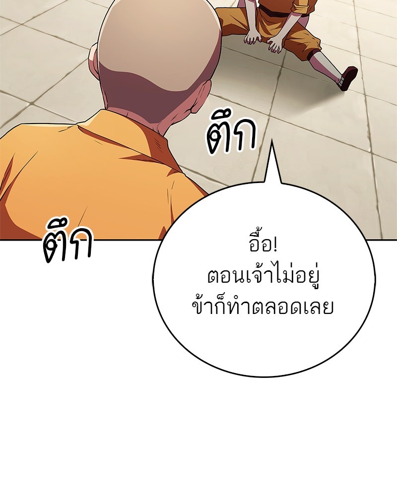 สุดยอดเทรนเนอร์แห่งยุทธภพ - หน้า 80