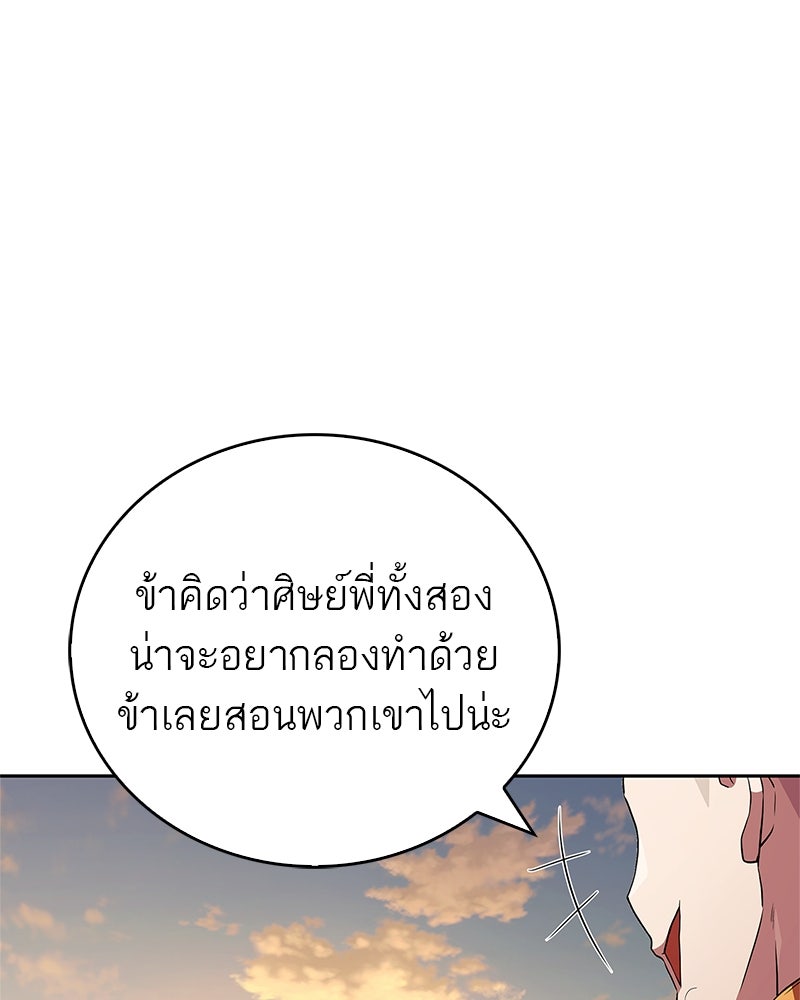 สุดยอดเทรนเนอร์แห่งยุทธภพ - หน้า 81