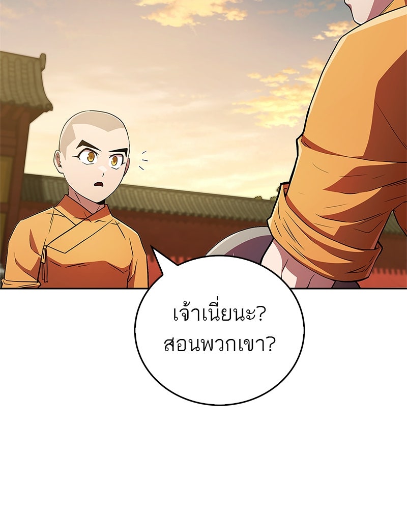 สุดยอดเทรนเนอร์แห่งยุทธภพ - หน้า 82