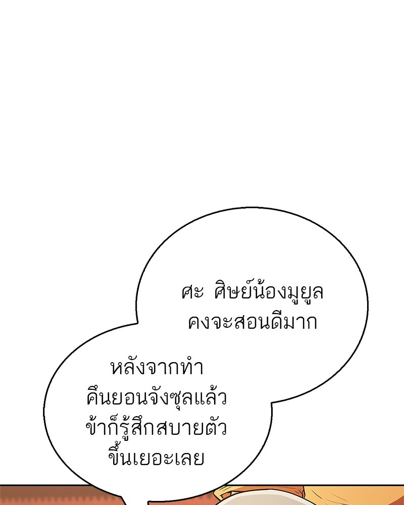 สุดยอดเทรนเนอร์แห่งยุทธภพ - หน้า 83