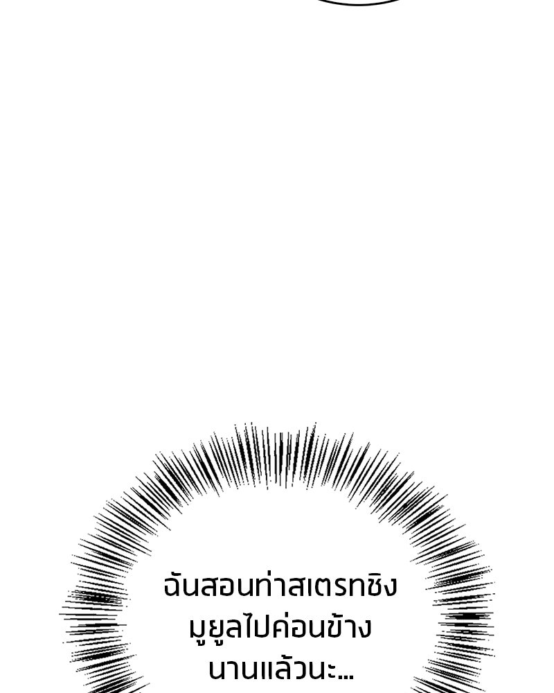 สุดยอดเทรนเนอร์แห่งยุทธภพ - หน้า 85