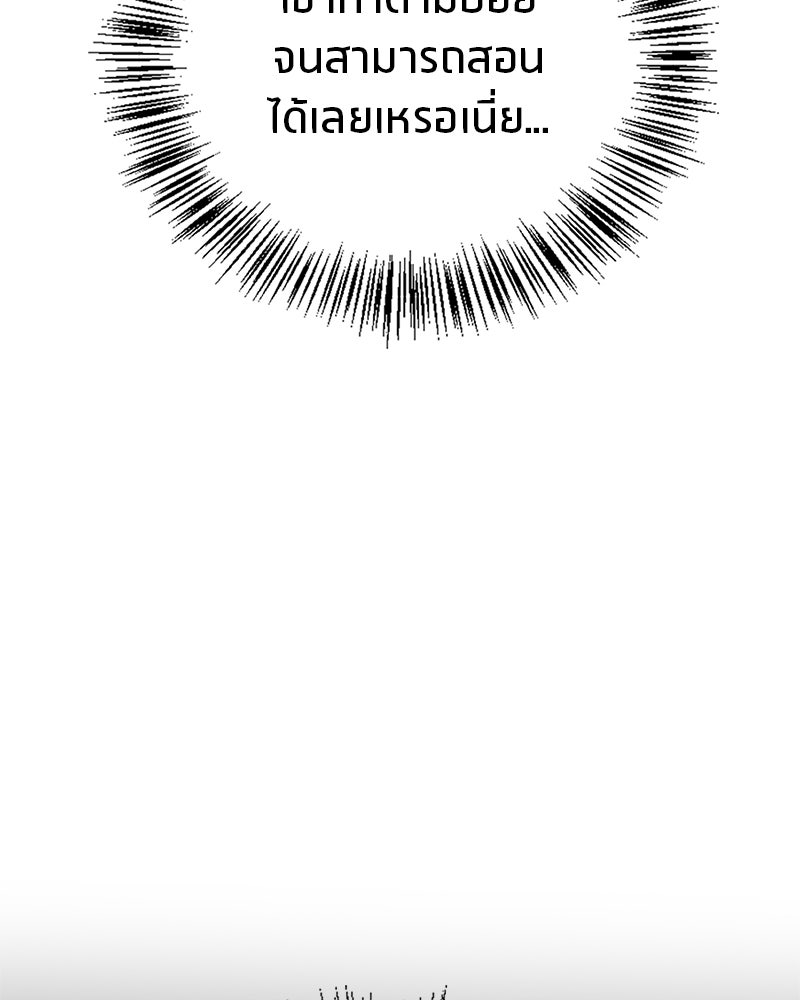 สุดยอดเทรนเนอร์แห่งยุทธภพ - หน้า 87